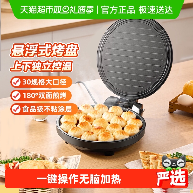 美的电饼铛家煎烤机用烙饼机双面加热煎饼锅烤饼机蛋卷机多功能