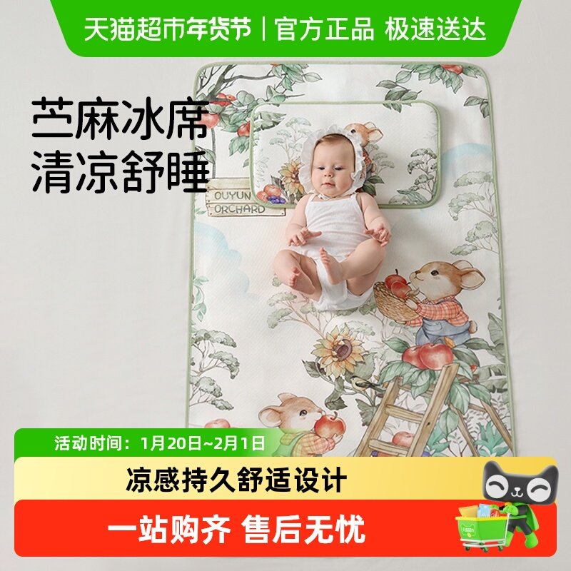 欧孕婴儿苎麻凉席夏季新生宝宝专用凉垫婴儿床儿童幼儿园午睡席子,婴童用品,婴童凉席系列,淘宝优惠券,粉丝福利购,淘宝优惠卷