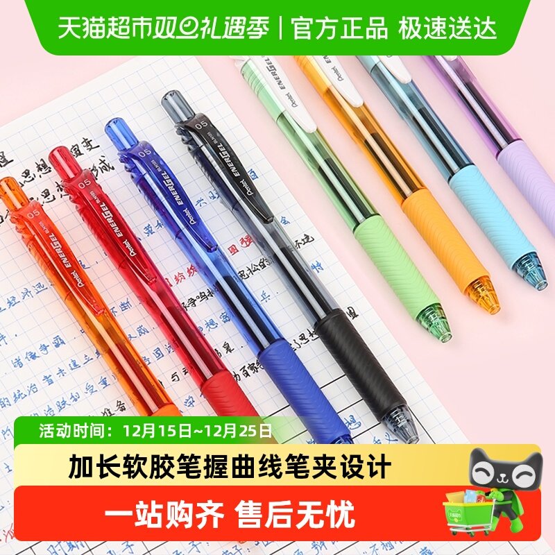 pentel速干按动中性笔