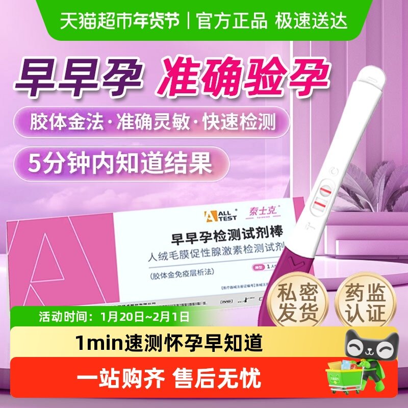 奥泰高精度验孕试纸备孕半定量测排卵期检测早孕试纸验孕棒配尿杯,计生用品,验孕棒/验孕仪器/验孕试纸,淘宝优惠券,粉丝福利购,淘宝优惠卷