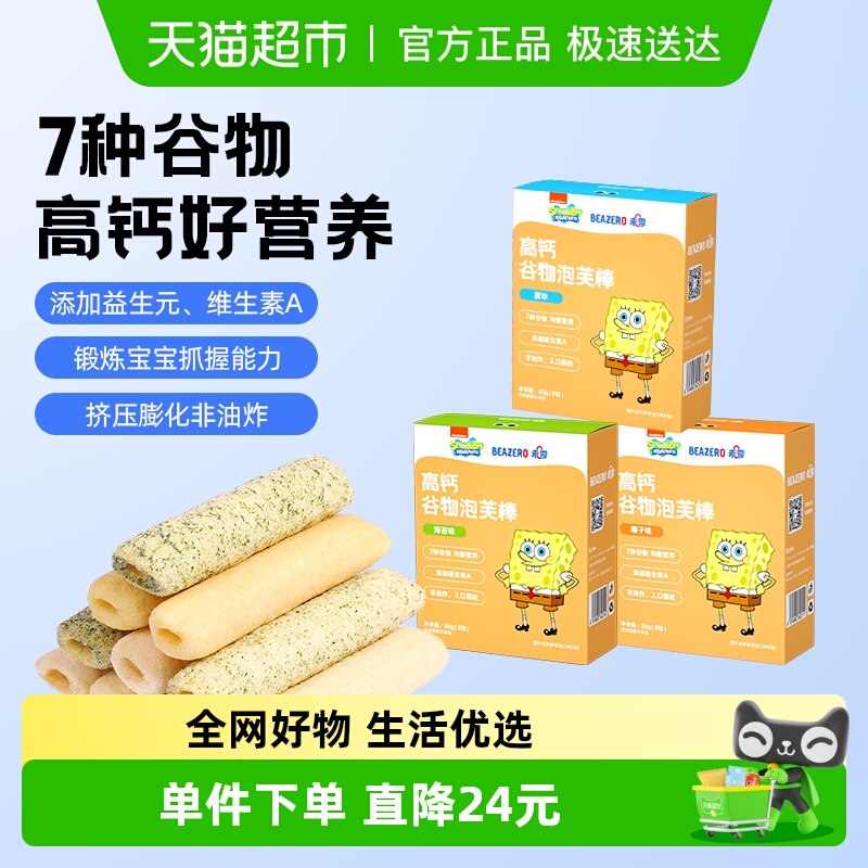 【拍三享9折】未零海绵宝宝高钙谷物泡芙棒儿童零食磨牙棒饼干泡