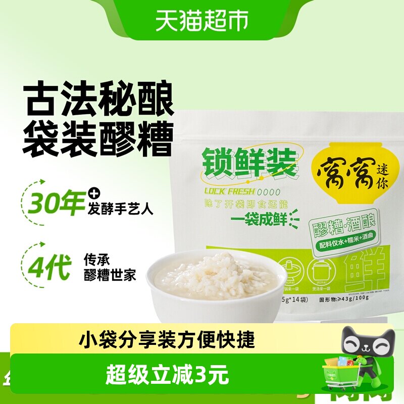 窝窝甜米酒1050g便捷装醪糟酒酿米酒四川特产月子酒75g*14小袋 - 实物图