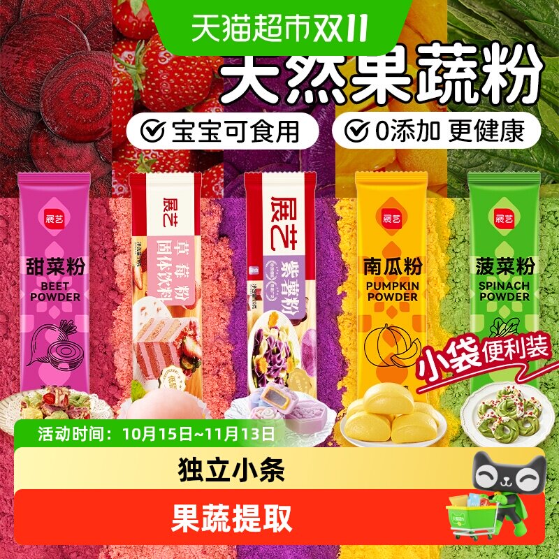 展艺天然果蔬粉蒸馒头紫薯草莓南瓜粉冰皮月饼食用色素烘焙原材料