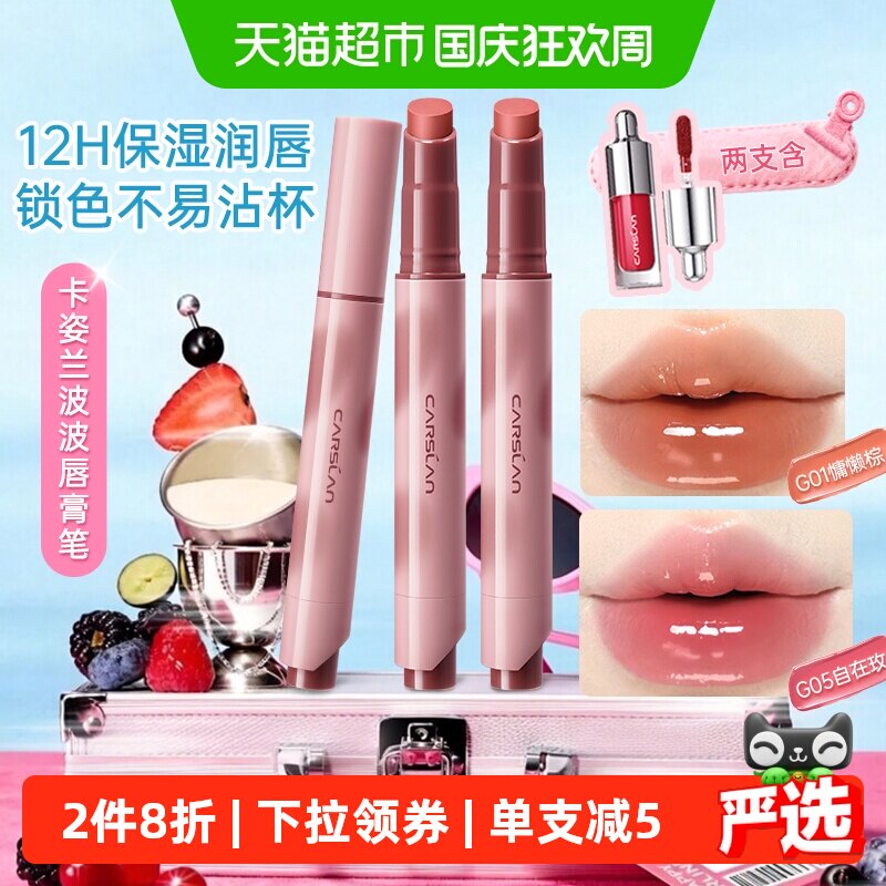 卡姿兰波波唇膏笔12H保湿