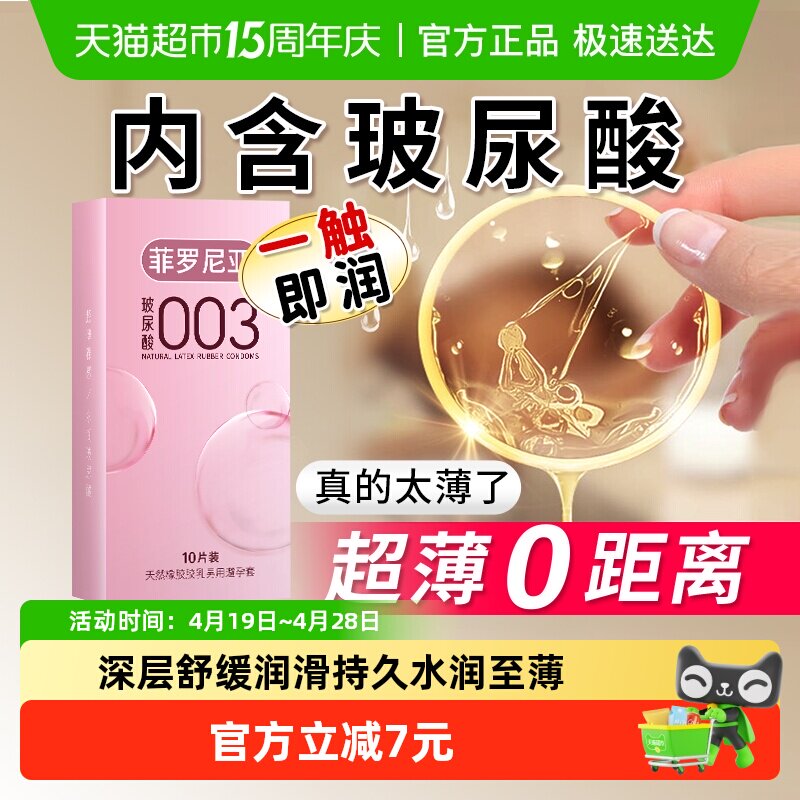 零添加003超薄避孕套玻尿酸润滑安全套套10只情趣裸入感男女用byt