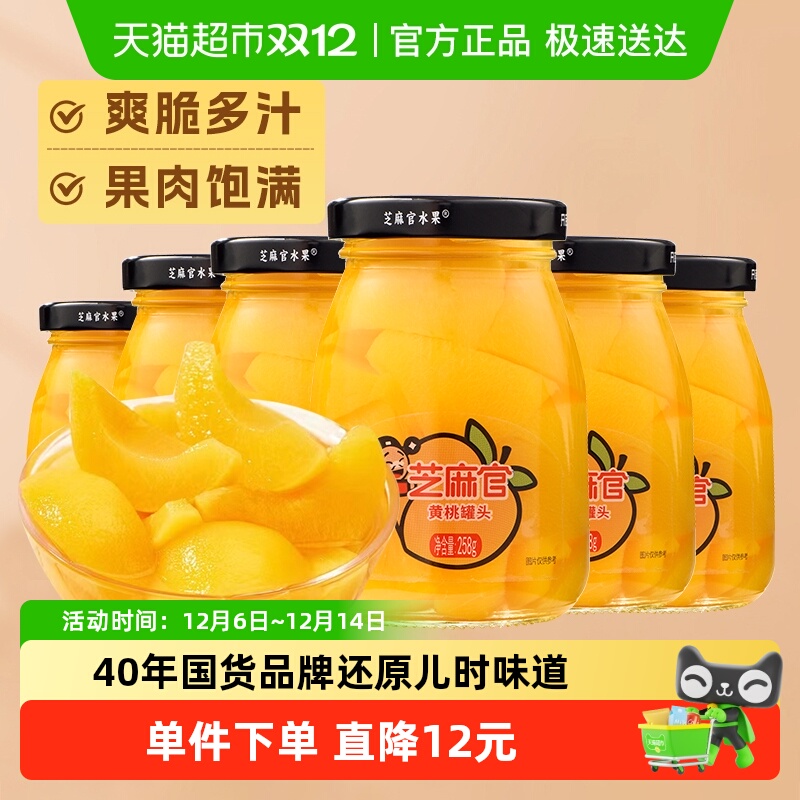 芝麻官玻璃瓶糖水罐头