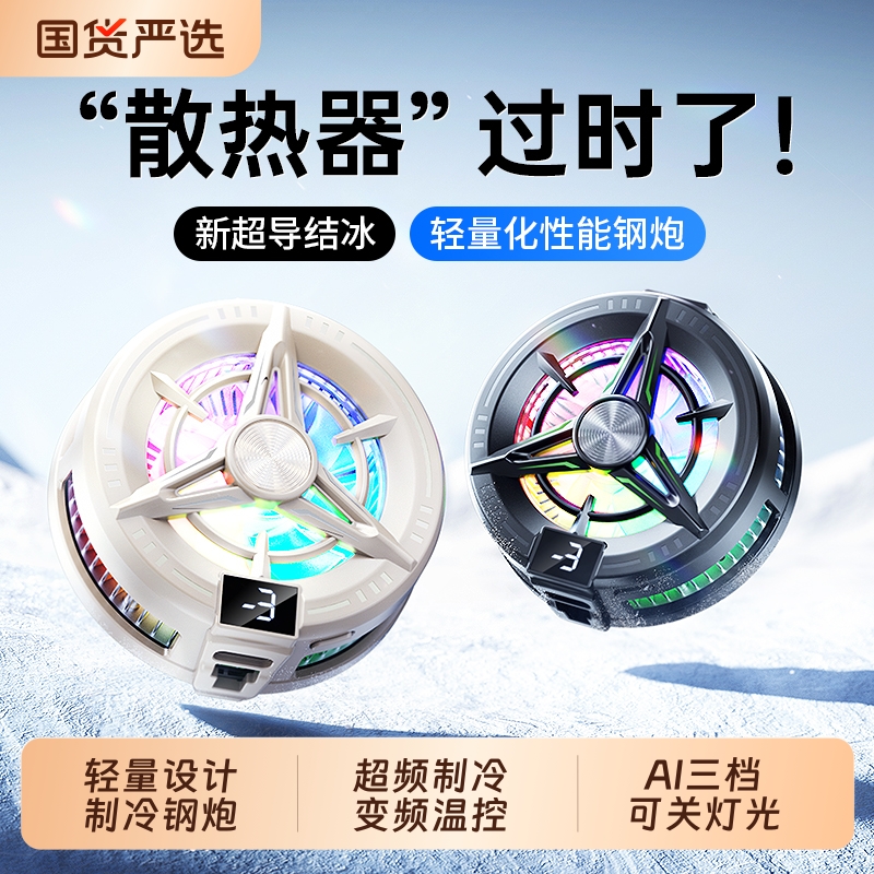 【零度制冰】全机型磁吸散热器