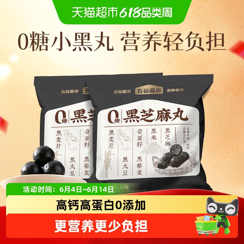 五谷磨房0糖无糖黑芝麻丸