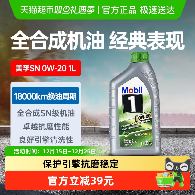 美孚一号ESP全合成机油