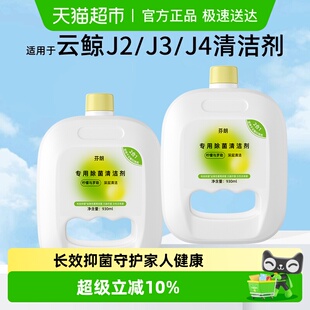 适用于云鲸J4清洁液清洁剂扫地机器人配件J2J3抑菌地板面清洗剂