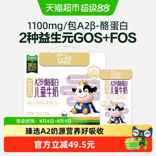 臻选未来星全脂儿童牛奶