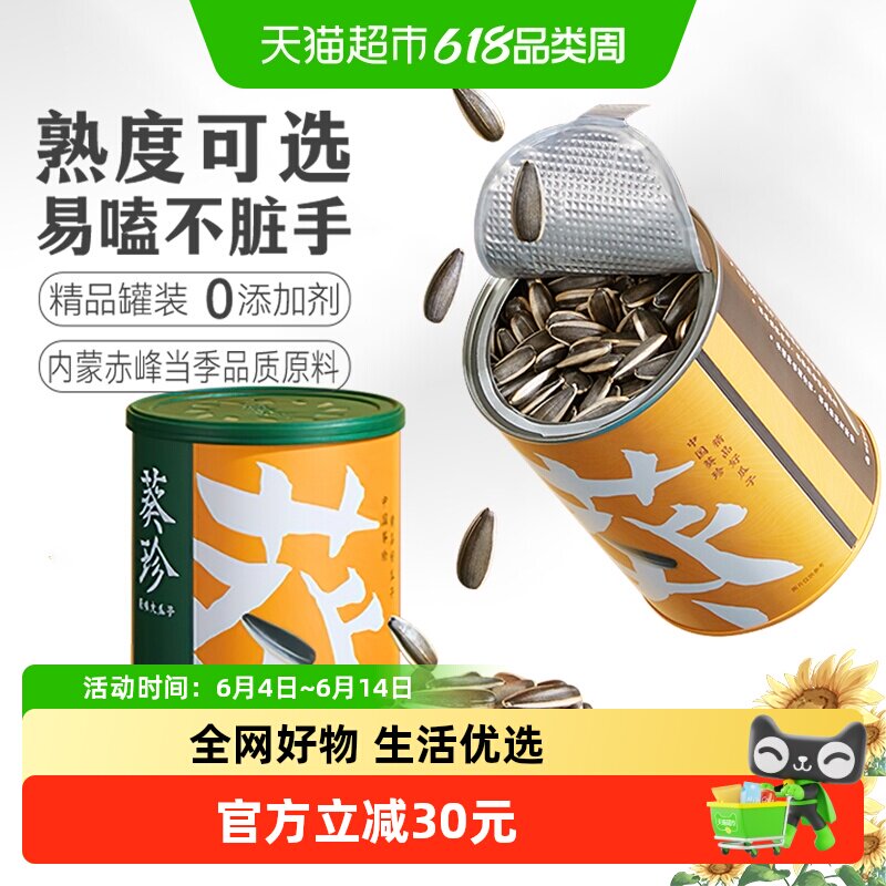葵珍原味大瓜子188g*4罐装高端生香坚果炒货特产礼包休闲零食恰恰