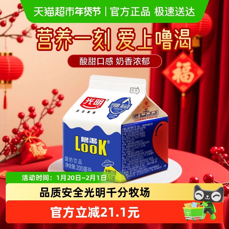 光明噜渴LOOK原味低温酸奶益生菌生牛乳发酵200ml*10盒早餐奶饮品,淘宝优惠券,粉丝福利购,淘宝优惠卷