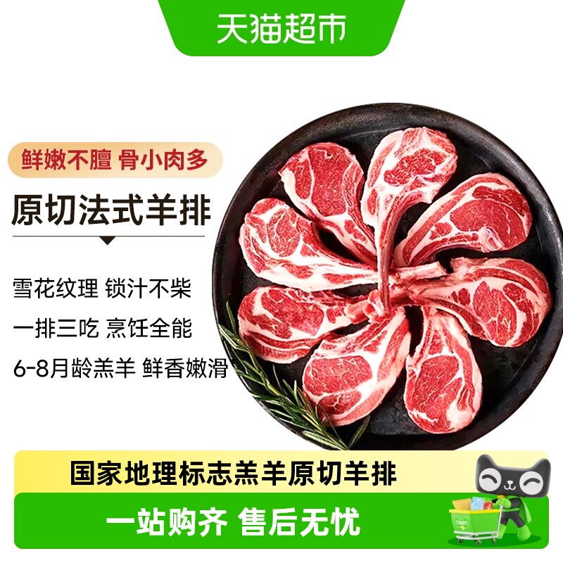 宁牧宴宁夏滩羊法式羊排原切战斧小羊排烧烤食材半成品羔羊儿童