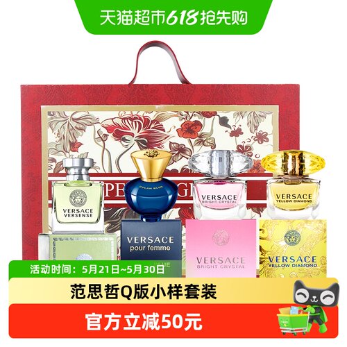 Versace范思哲Q版香水套装性感