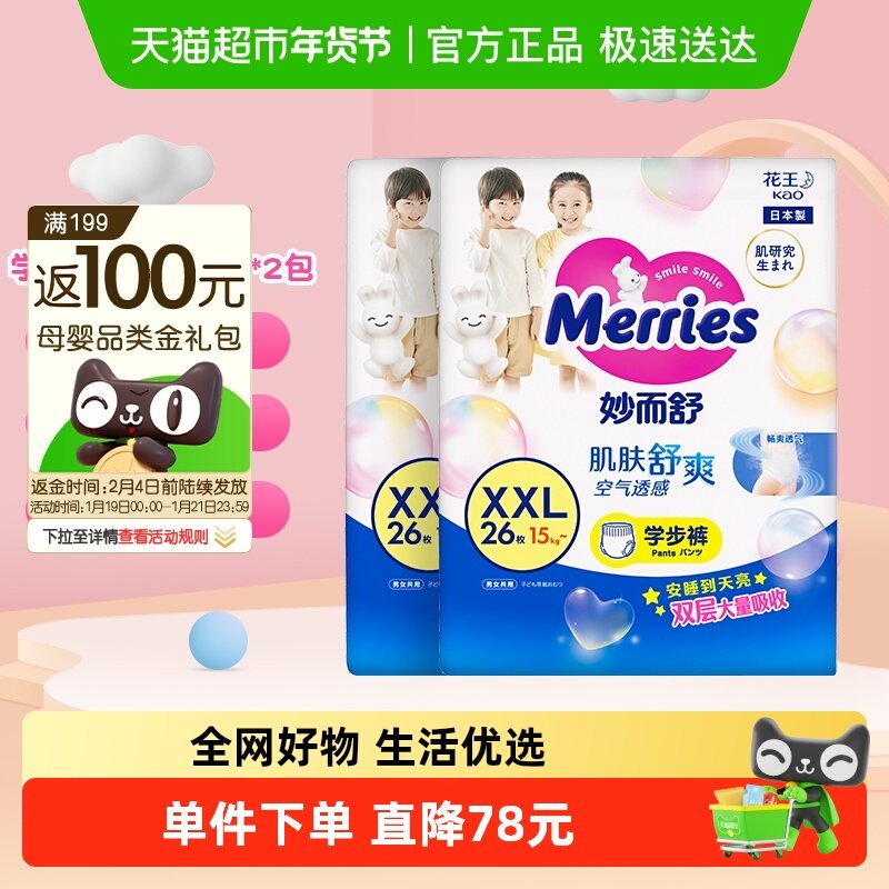 日本进口花王妙而舒拉拉裤XXL26片*2包超薄透气干爽尿不湿学步裤,婴童尿裤,拉拉裤/学步裤/成长裤正装,淘宝优惠券,粉丝福利购,淘宝优惠卷