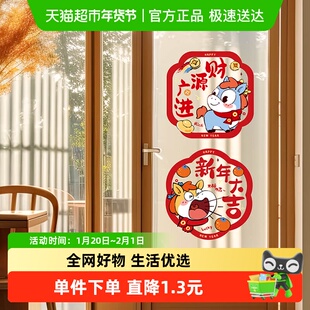 新新精艺新年装饰2026马年彩色窗花春节过年装饰卡通福字贴玻璃贴