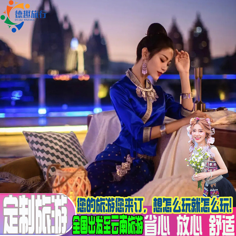 导游私人定制包车旅游云南大理丽江香格里拉泸沽湖攻略老年学生团