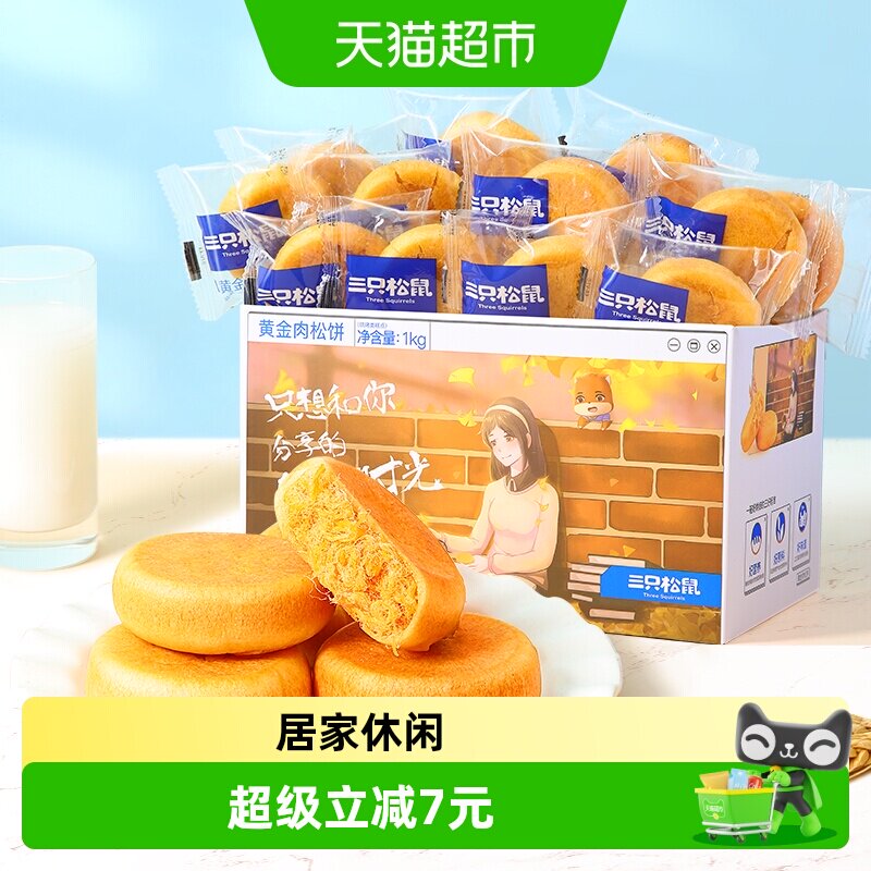 三只松鼠营养/健康零食-糕点图片