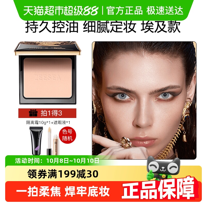 滋色埃及ZEESEA粉饼散粉定妆粉