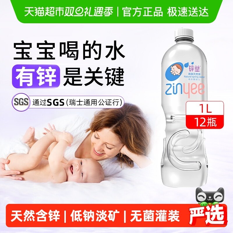 锌益母婴水天然泉水饮用水