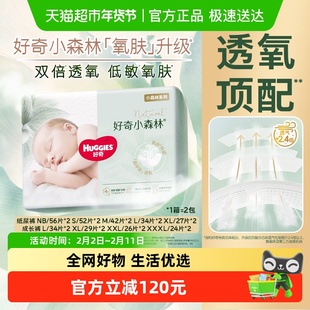 好奇小森林新生儿NB/S/M-3XL纸尿裤日夜拉拉裤透氧低敏尿不湿心钻