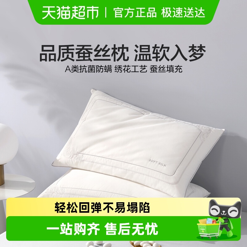 水星家纺枕头枕芯蚕丝酒店丝绵枕家用成人全棉宿舍呵护颈椎软枕