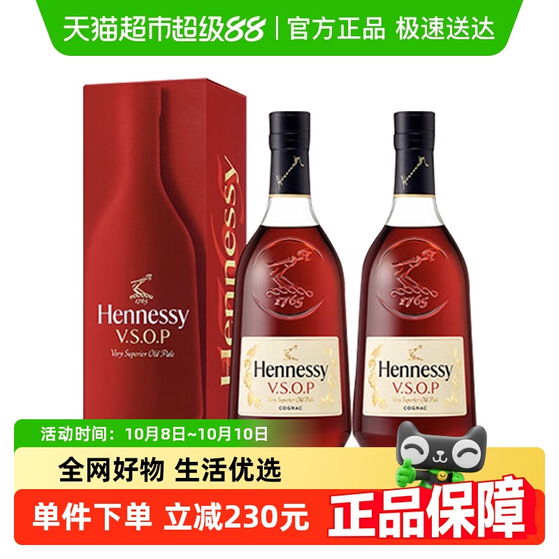 【官方正品】轩尼诗 VSOP经典干邑白兰地法国进口洋酒700ml*2