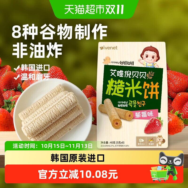 韩国进口艾唯倪宝宝零食草莓味夹心谷物棒儿童米饼磨牙棒饼干