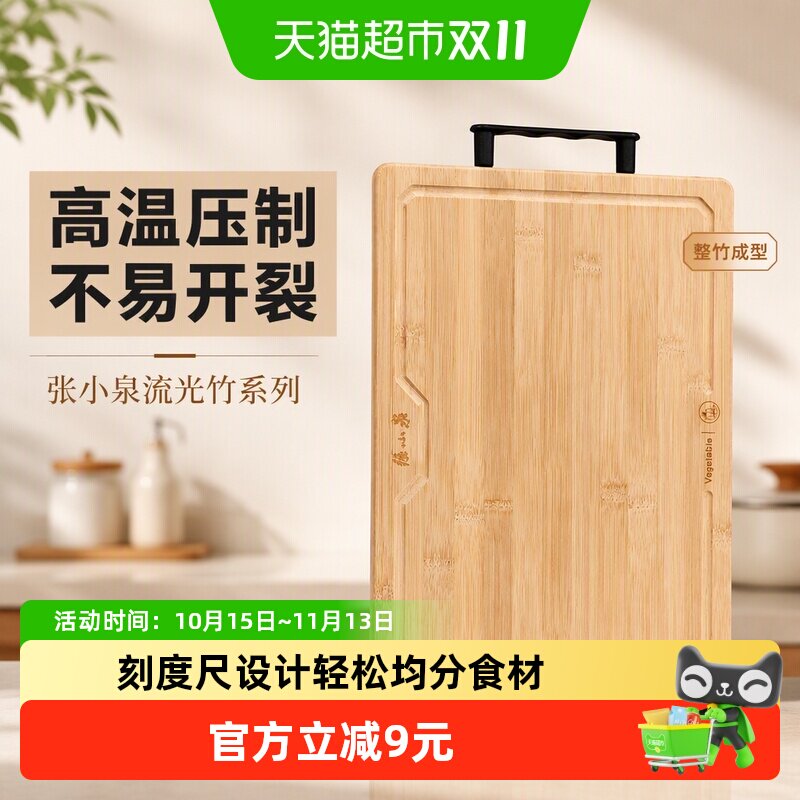 张小泉流光竹系列砧板菜板家用案板厨房面板剁骨方形粘板