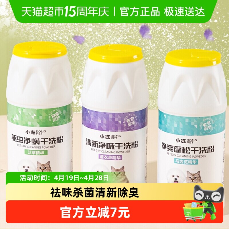 宠物干洗粉狗狗猫咪免洗澡神器专用杀菌除臭比熊泰迪幼犬用品
