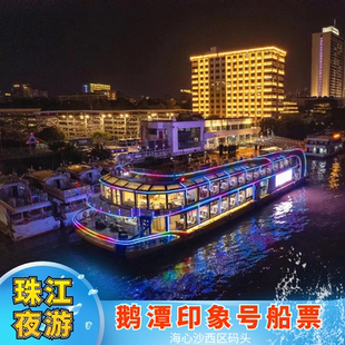 [珠江夜游海心沙西区码头-鹅潭印象号]烟花航班-广州珠江夜游海心沙西区豪华船鹅潭印象