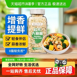 昔日印象歐芹大蒜鹽復合調味料輕食牛排水煮菜大蒜粉歐芹碎零低脂