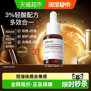 达尔肤杏仁酸角质平衡精华液15ML DR．WU 下拉领淘金币更优惠
