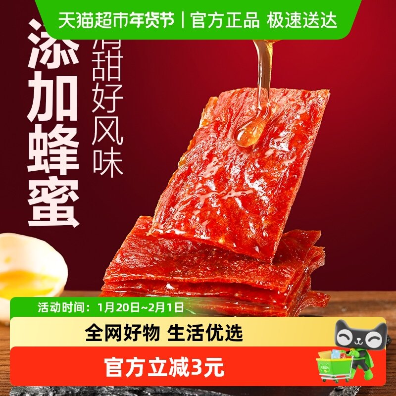 良品铺子高蛋白肉脯蜜汁味100g*1袋,零食/坚果/特产,猪肉类,淘宝优惠券,粉丝福利购,淘宝优惠卷