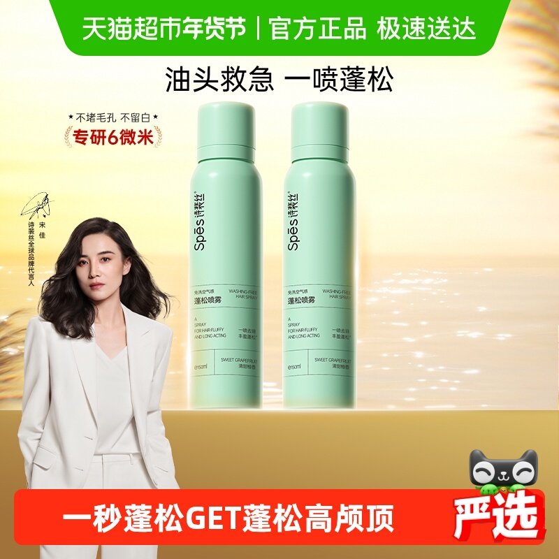 Spes诗裴丝免洗蓬松干发喷雾头发去油高颅顶控油女自然神器