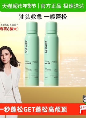 Spes诗裴丝免洗蓬松干发喷雾头发去油高颅顶控油女自然神器