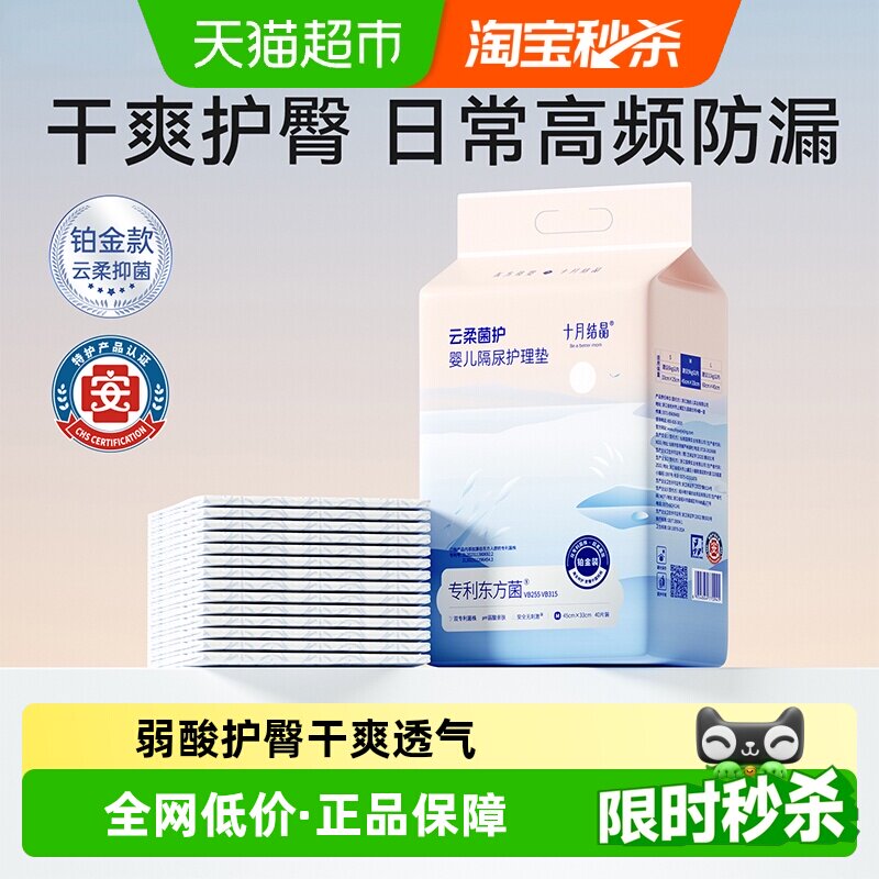 十月结晶婴儿隔尿垫干爽抑菌科技图片