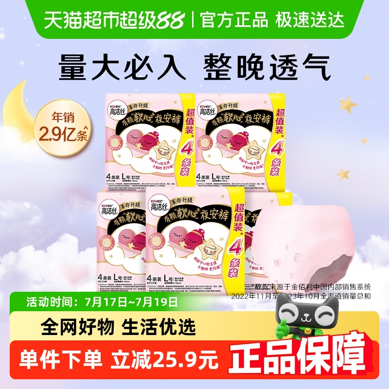 蜜桃臀裤型卫生巾高洁丝夜安裤