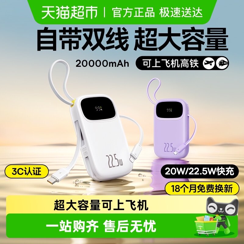 倍思超薄小巧新款充电宝