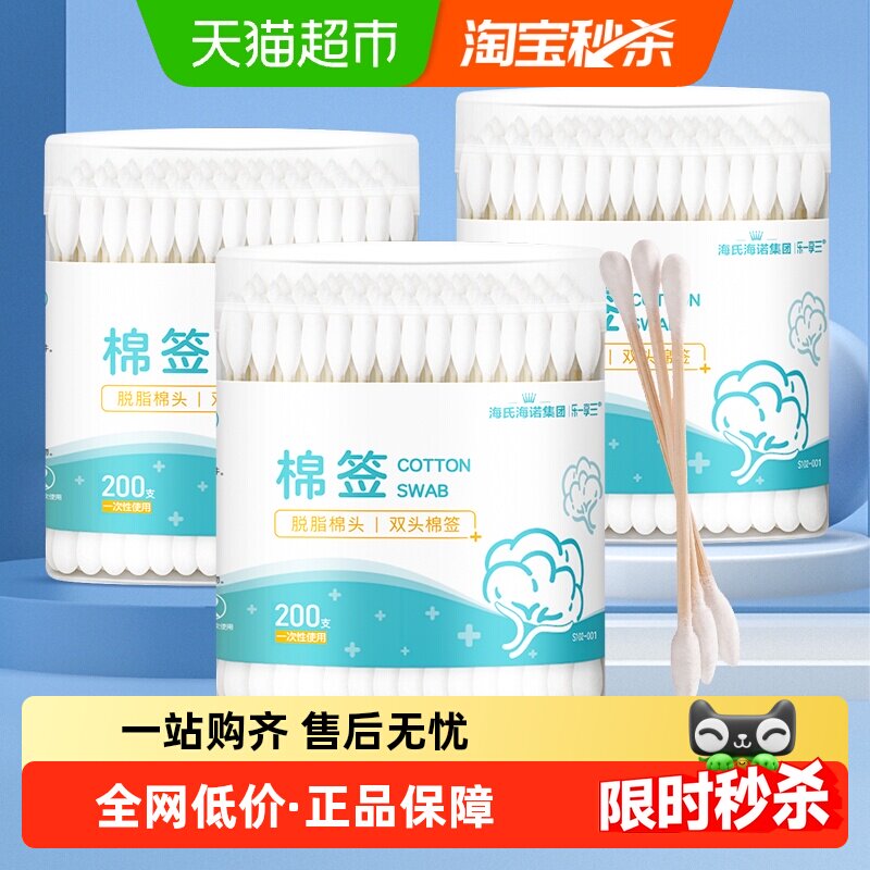 海氏海诺双头棉签一次性棉签200支*3盒棉签婴儿棉棒化妆卸妆棉棒,医疗器械,棉签棉球（器械）,淘宝优惠券,粉丝福利购,淘宝优惠卷