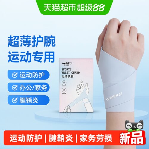 维德医疗运动护腕新品上市