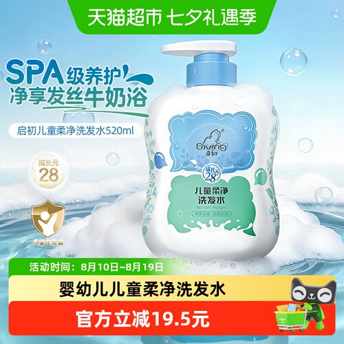 启初婴幼儿洗发水沐浴露无泪配方