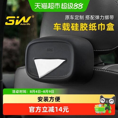 3WAUTO-LIFE车载纸巾盒方便抽取
