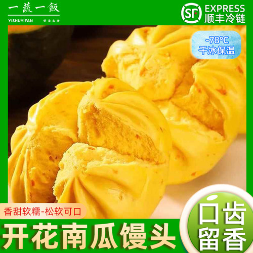 天添留香纯手工南瓜开花馒头粗粮杂粮营养儿童早餐面点顺丰包邮
