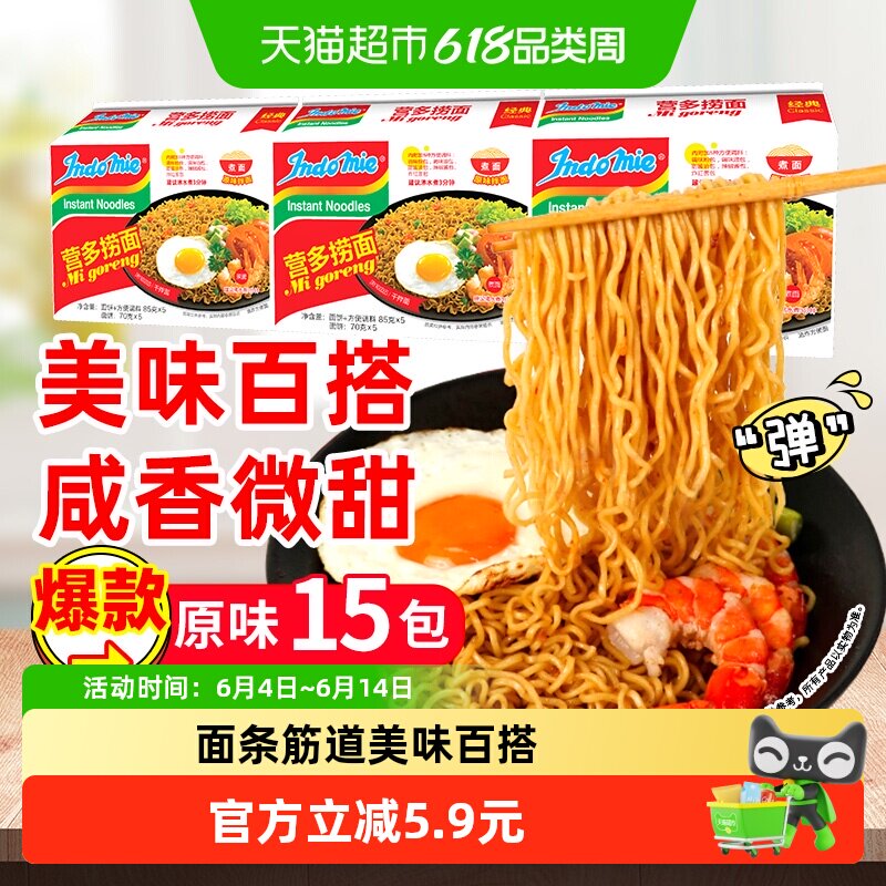 【包邮】营多捞面拌面原味泡面速食面袋装夜宵方便面皮15包