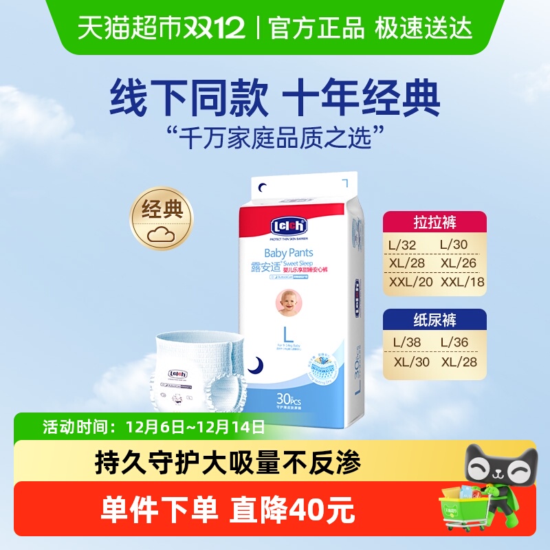 露安适经典系列尿裤L-XXL尺码