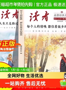 读者高票经典美文全2册每个人的傍晚都住着故乡的晚霞人生只是路