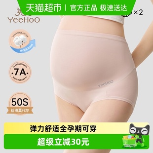 怀孕期7A级抑菌底裆无痕三角春夏季 YEEHOO 英氏孕妇莫代尔内裤