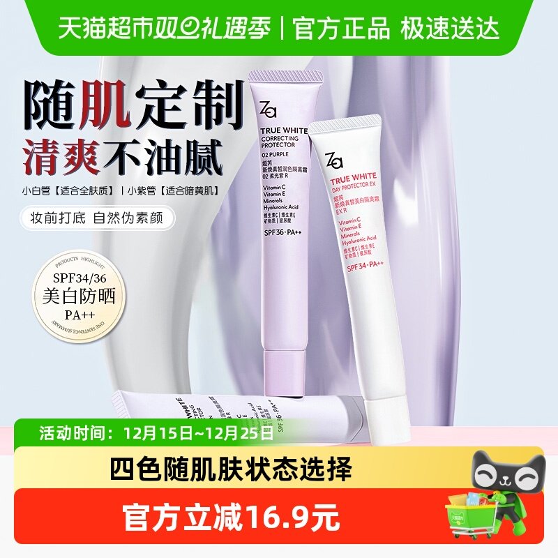 Za/姬芮防晒美白隔离霜清爽不粘